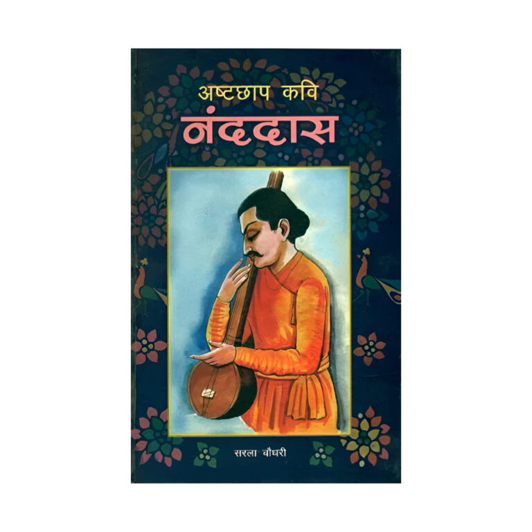Ashtchaap Kavi Shri Nanddasji Ke Pad