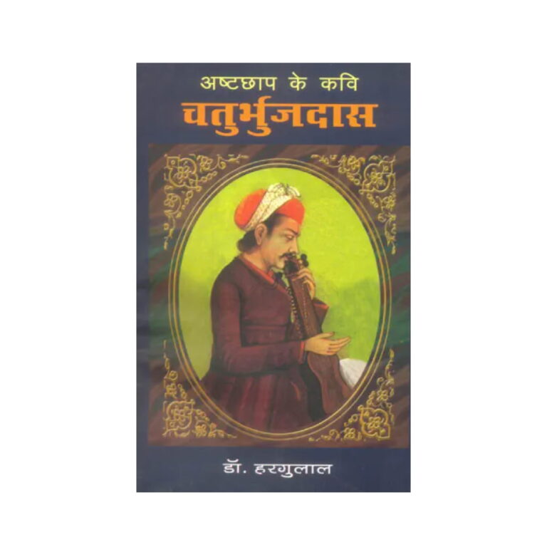 चतुर्भुजदास के पद