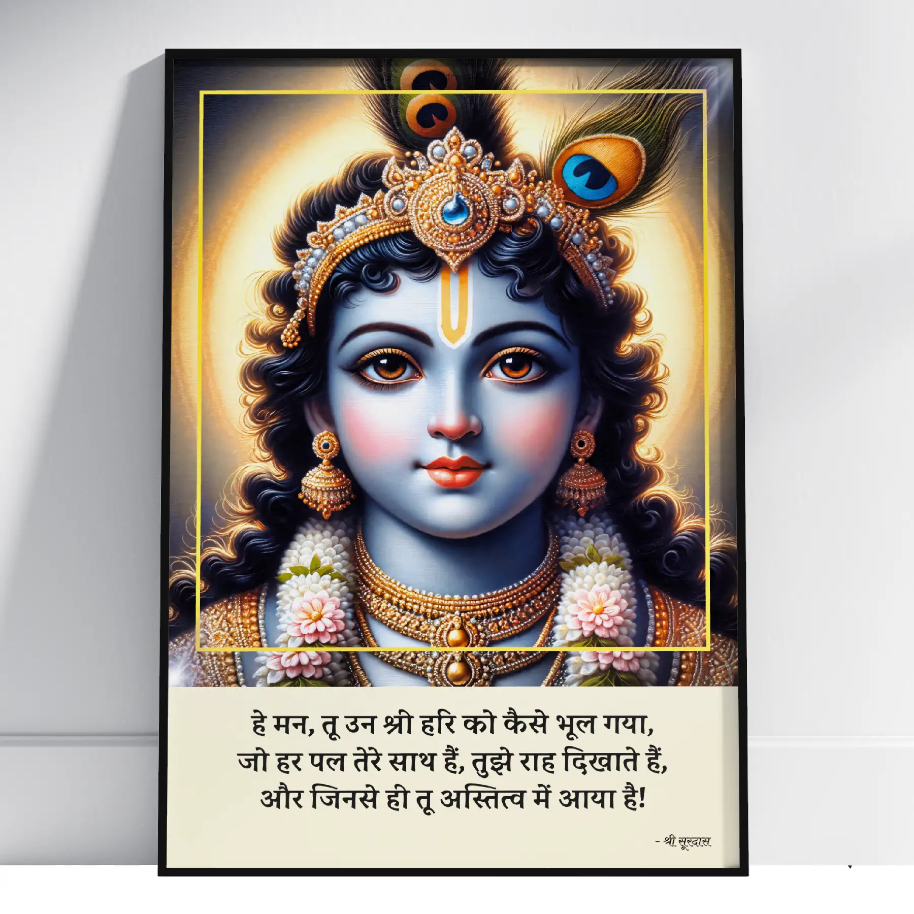 Lord Shri Krishna wall art online frame